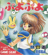 Puyo_Puyo box