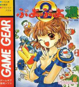 Puyo_Puyo_2_Tsuu box