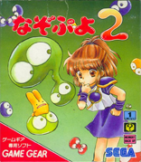 Puyo_Puzzle_2 box