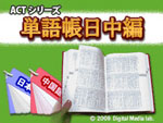 ACT_Series_Tango_Chou_Chuuhen box
