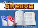 ACT_Series_Tango_Chou_Eihen box