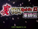 AiSengoku_Spirits_EX_Gunshiden box