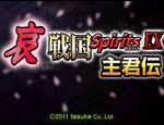 AiSengoku_Spirits_EX_Shukunden box
