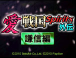AiSengoku_Spirits_Gaiden_Kenshin-Hen box