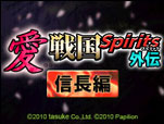 AiSengoku_Spirits_Gaiden_Nobunaga-Hen box