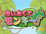 Aitakute_Monkey box