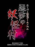 Akumu_no_Youkai_Mura box