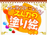 Artist_ni_Narou_Minna_no_Nurie_Neko-Hen box