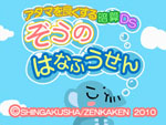 Atama_o_Yokusuru_Anzan_DS_Zou_no_Hana_Fuusen box