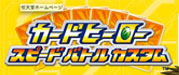 Card_Hero_Speed_Battle_Custom box