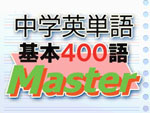Chuugaku_Eitango_Kihon_400-Go_Master box