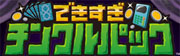 Dekisugi_Tingle_Pack box