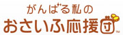 Ganbaru_Watashi_no_Osaifu_Ouendan box