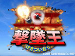 Gekitsui-Oh box