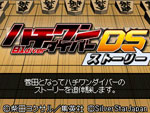 Hachi-One_Diver_DS_Story box