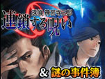 Jake_Hunter_Rensasuru_Noroi_and_Nazo_no_Jikenbou box