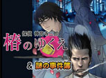 Jake_Hunter_TsubakI_no_Yukue_and_Nazo_no_Jikenbo box