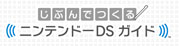 Jibun_Detsukuru_Nintendo_DS_Guide box