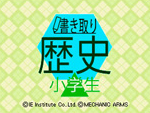 Kakitori_Rekishi_Shougakusei box