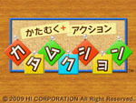 Katamuku_+_Action_Katamukushon box