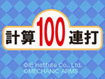 Keisan_100_Renda box