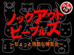 Knockout_Peoples_Chotto_Zankoku_na_Hakurankai box
