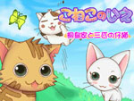 Koneko_no_le_Kirishima_le_to_San-Hiki_no_Koneko box