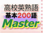Koukou_Eijukugo_Kihon_200-Go_Master box