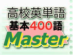 Koukou_Eitango_Kihon_400-Go_Master box