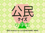 Koumin_Kuizu_Shougakusei box