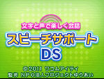 Moji_to_Koe_de_Rakushiku_Kaiwa_Speech_Support_DS box