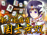 Shin_Sangoku_Mahjong_Kokushi_Musou box