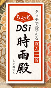 Touch_de_Tanoshimu_Hyakunin_Isshu_Chotto_DSi_Shigureden box