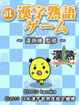 at_Kanji_Jukugo_Game_Kanjukuken_Kanshuu box