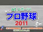 at_Sports_Koushien_2011 box