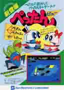 Pettan_Pyuu box