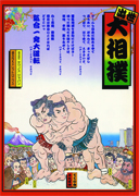 Shusse_Ozumo box