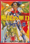 Flying_Dragon_II_Dragons_Wings box
