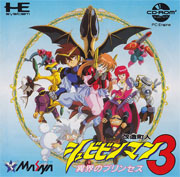 Kaizou_Chounin_Shubibinman_3 box
