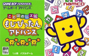 Kotoba_no_Puzzle_Mojipittan_Advance box