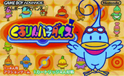 Kururin_Paradise box