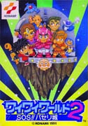 Wai_Wai_World_2_SOS_Paseri_Jou box