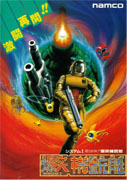 Bakutotsu_Kijutei_Baraduke_II box