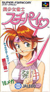 Bishojo_Janshi_Suchie-Pai box