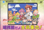 Downtown_Special_Kunio-kun_no_Jidaigeki_Dayo_Zenin_Shugo box