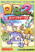 Dyna_Brothers_2_Special box