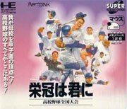 Eikan_wa_Kimi_ni_Koko_Yakyu_Zenkoku_Taikai box