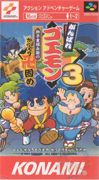 Ganbare_Goemon_3_Shishijurokube_no_Karakuri_Manji_Gatame box