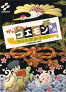 Ganbare_Goemon_Gaiden_Kieta_Ougon_Kiseru box