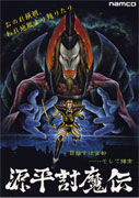 Genpai_Toma_Den_Arcade box